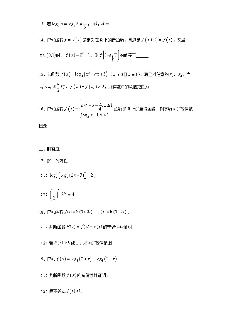 第4章对数运算和对数函数 综合测试-【新教材】北师大版(2019)高中数学必修第一册期末复习03