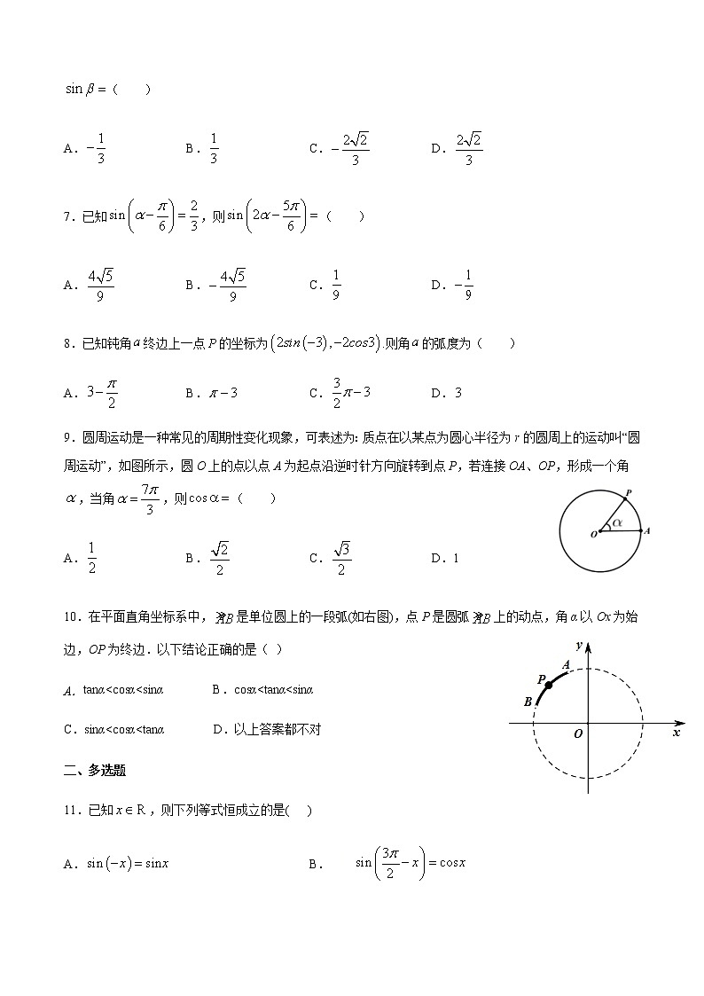 1.4正弦函数和余弦函数的概念及性质-【课时分层练】2020-2021学年高一数学同步备课系列【培优题】(北师大2019版第二册)02