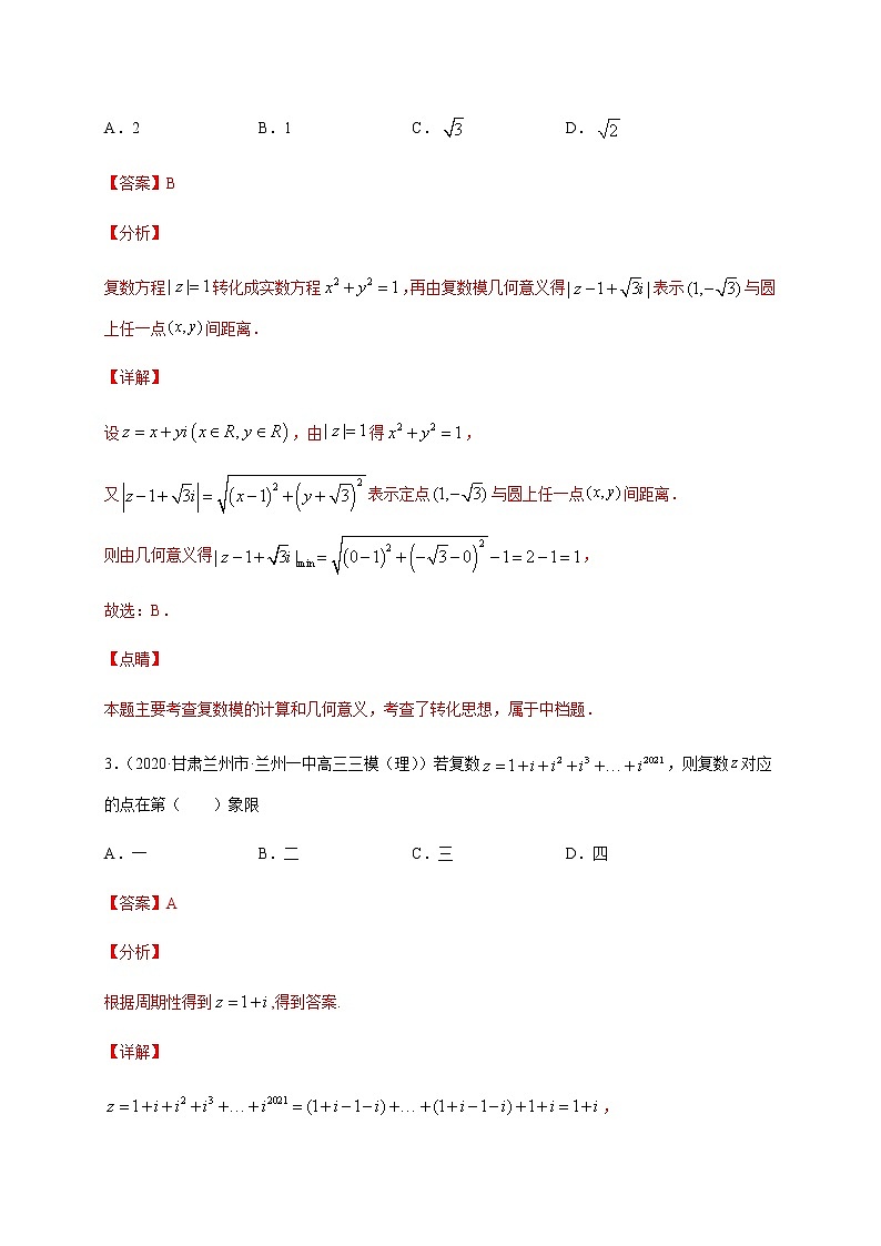 第五章 复数(能力提升)(解析版)-2020-2021学年高一数学单元测试定心卷(北师大2019版必修第二册)第2页