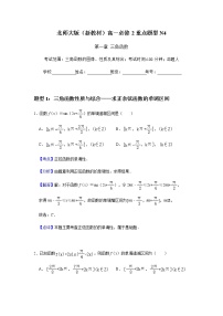 重点题型训练4：第1章三角函数的图像、性质及其综合-【新教材】2020-2021学年北师大版（2019）高中数学必修第二册（原卷+解析）