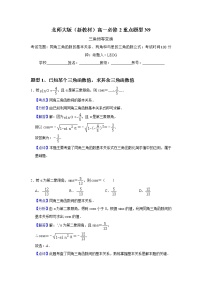 重点题型训练9：第4章三角恒等变换-【新教材】2020-2021学年北师大版（2019）高中数学必修第二册