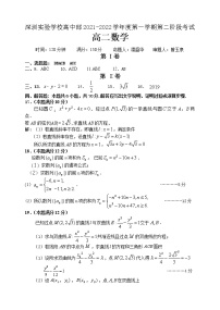 广东省深圳实验学校2021-2022学年高二上学期第二阶段考试数学含答案