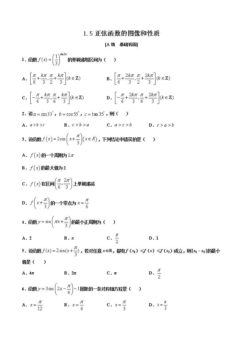 1.5 正弦函数的图像与性质(作业) -【上好课】2020-2021学年高一数学同步备课系列(北师大版2019必修第二册) 试卷练习01