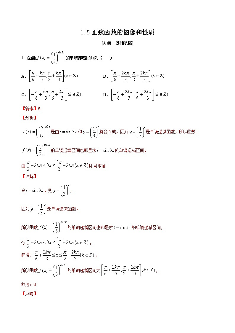 1.5 正弦函数的图像与性质(作业) -【上好课】2020-2021学年高一数学同步备课系列(北师大版2019必修第二册) 试卷练习01