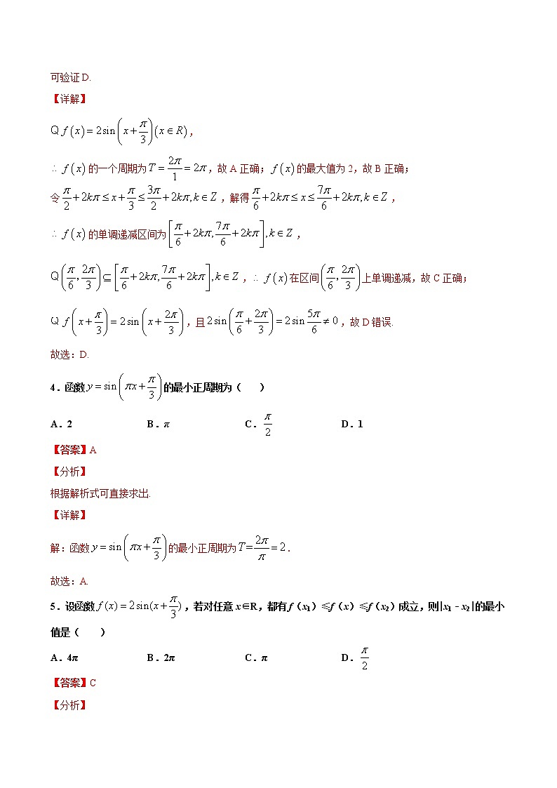 1.5 正弦函数的图像与性质(作业) -【上好课】2020-2021学年高一数学同步备课系列(北师大版2019必修第二册) 试卷练习03