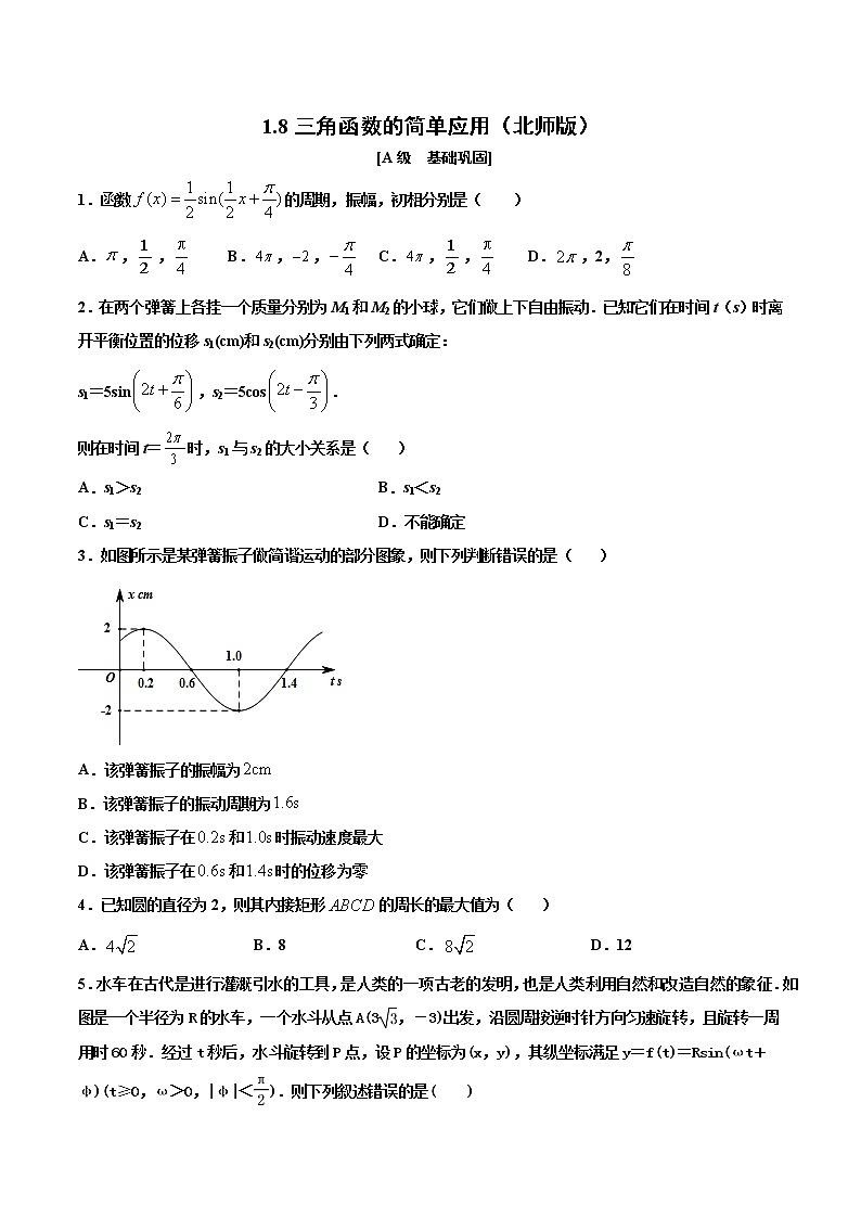 1.9 三角函数的简单应用(作业)-【上好课】2020-2021学年高一数学同步备课系列(北师大版2019必修第二册) 试卷练习01