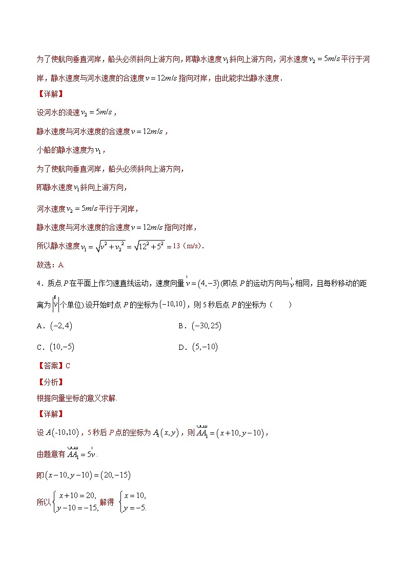 2.6 第六课时 平面向量的应用 -【上好课】2020-2021学年高一数学同步备课系列(北师大2019必修第二册)练习题02