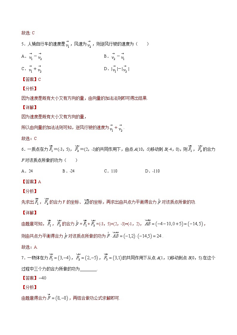 2.6 第六课时 平面向量的应用 -【上好课】2020-2021学年高一数学同步备课系列(北师大2019必修第二册)练习题03