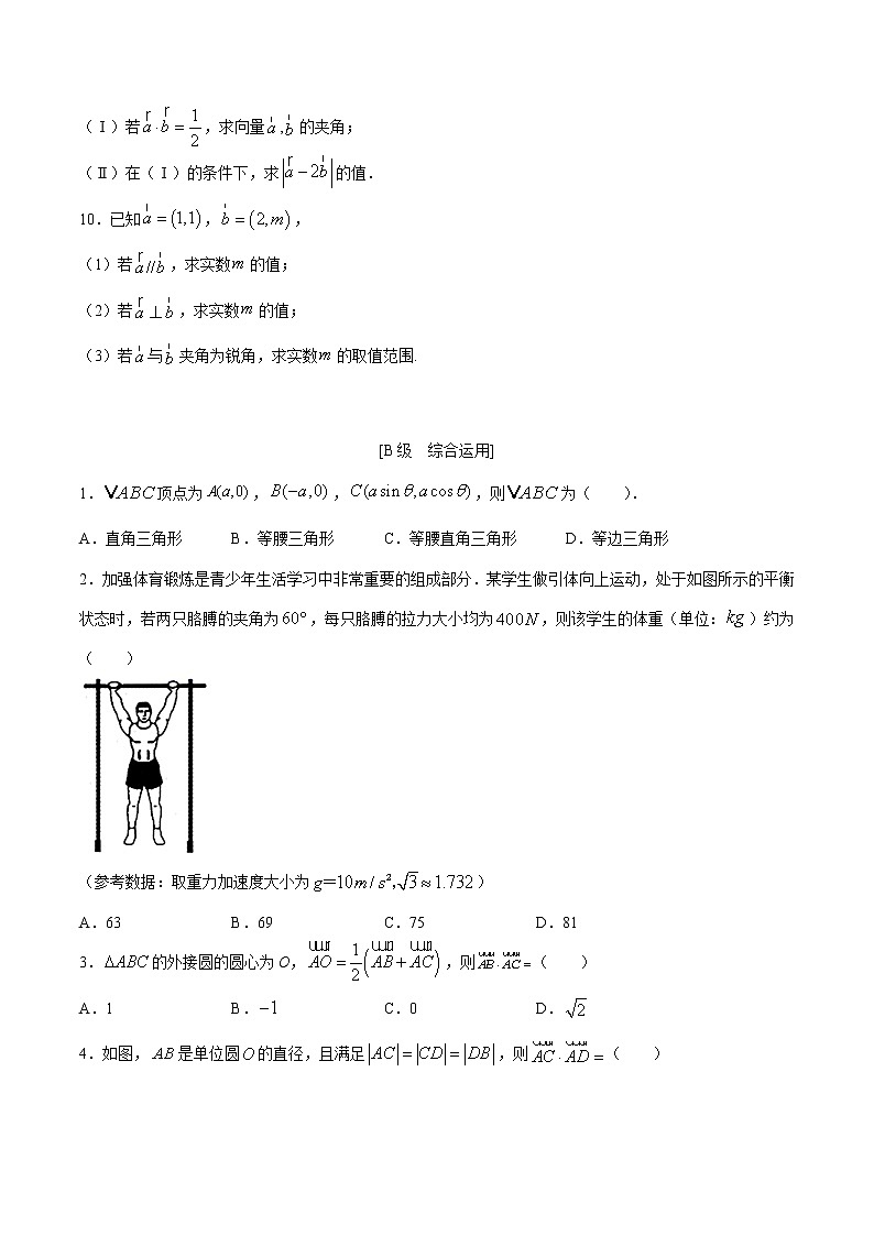 2.6 第六课时 平面向量的应用 -【上好课】2020-2021学年高一数学同步备课系列(北师大2019必修第二册)练习题02