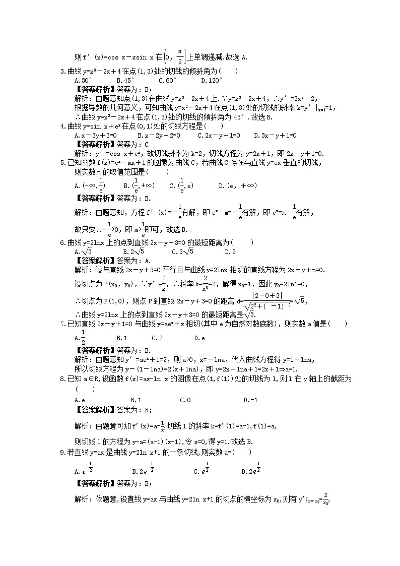 2022年(辅导班适用)高二数学寒假讲义10《导数的几何性质》(教师版)练习题第2页