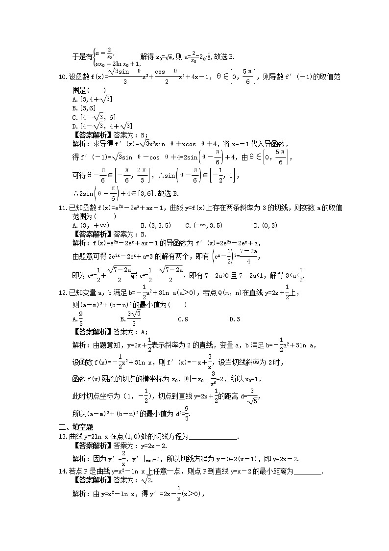 2022年(辅导班适用)高二数学寒假讲义10《导数的几何性质》(教师版)练习题第3页