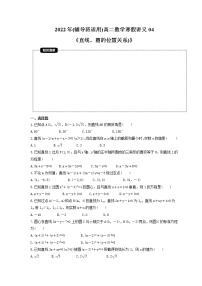 2022年(輔導班適用)高二數(shù)學寒假講義04《直線、圓的位置關系)》（原卷版）