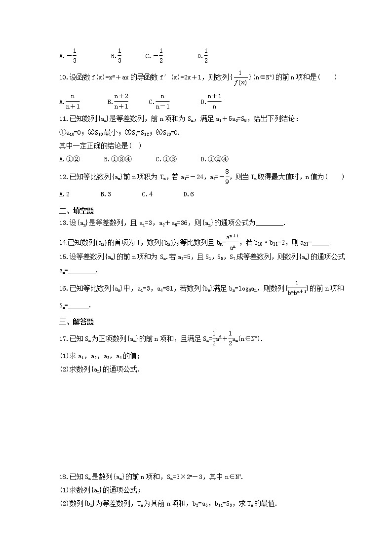 2022年(輔導班適用)高二數(shù)學寒假講義06《數(shù)列》（原卷版）第2頁