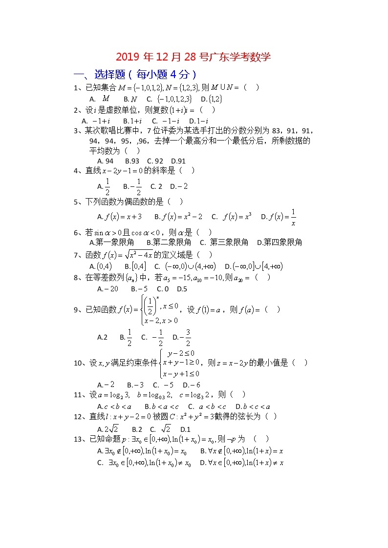 2019年12月学考数学(2020届）试题含答案01