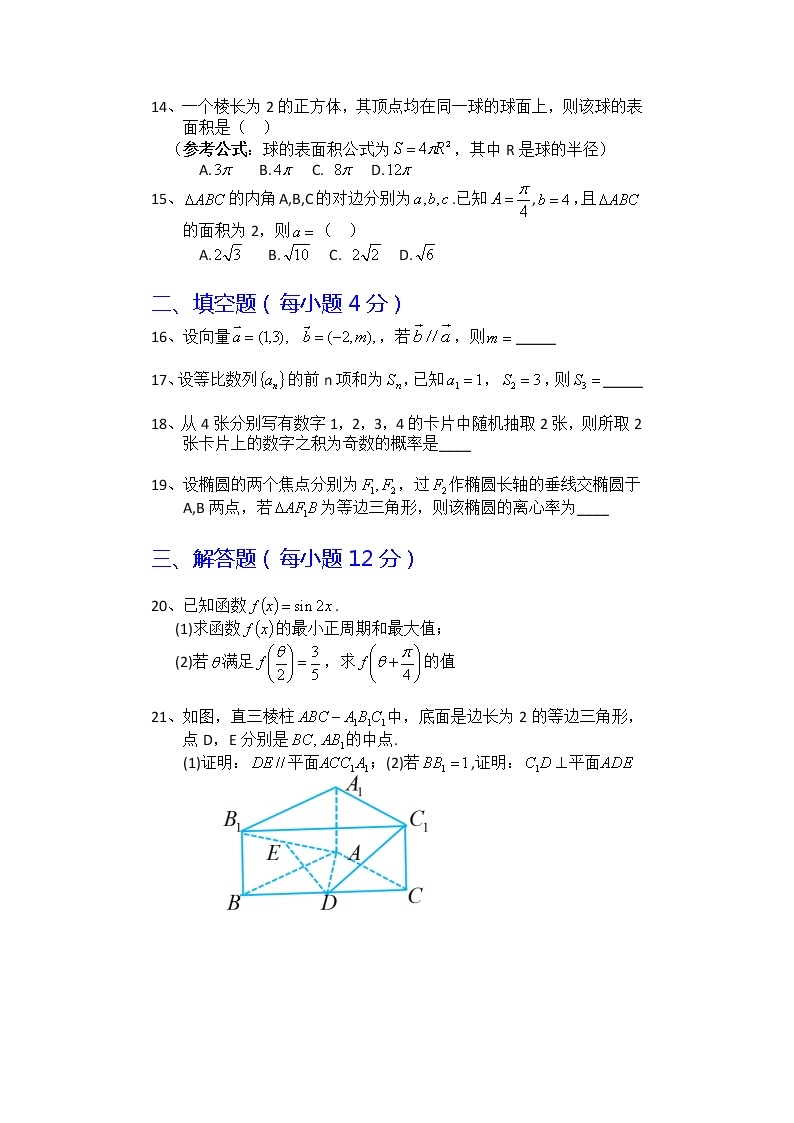 2019年12月学考数学(2020届）试题含答案02