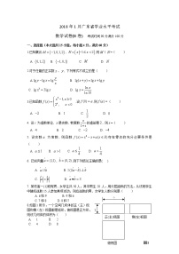 2018年1月广东省学业水平考试数学试题含答案