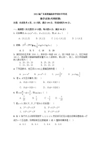 2021届 广东省普通高中学业水平考试数学试题 （考纲样题 ）含答案