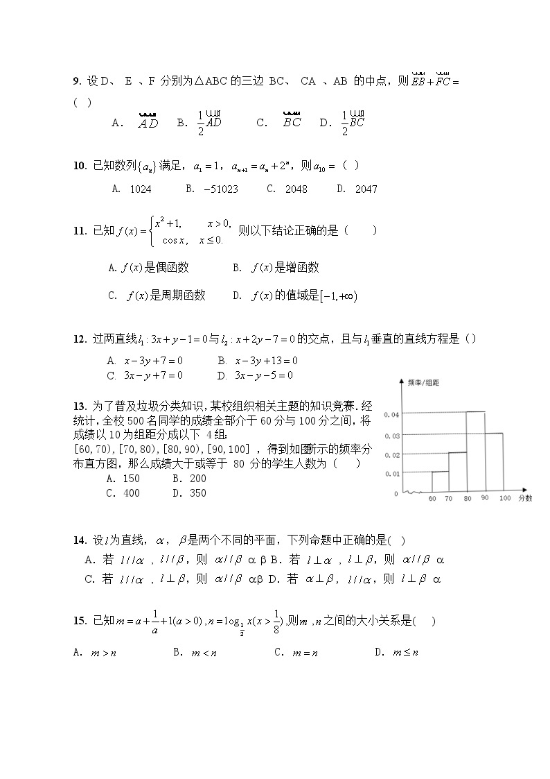 2021届 广东省普通高中学业水平考试数学试题 （考纲样题 ）含答案02