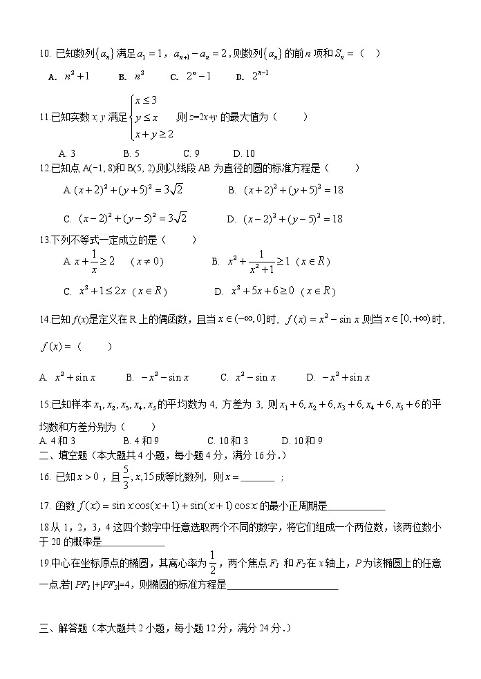 2017年1月广东省学业水平考试数学试题含答案02