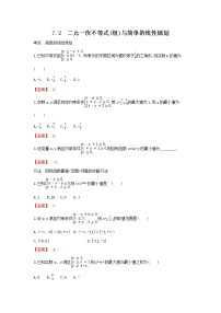 考点7.2　二元一次不等式（组）与简单的线性规划（解析版）练习题