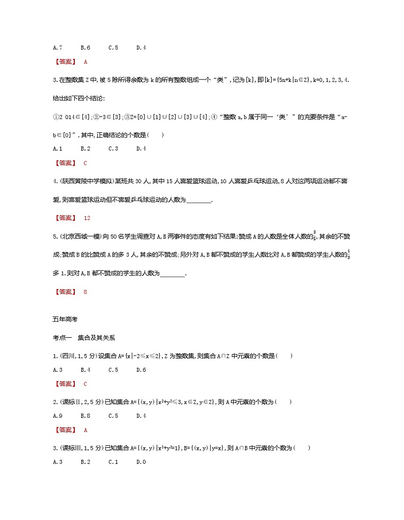 考点1.1 集合(解析版)练习题03