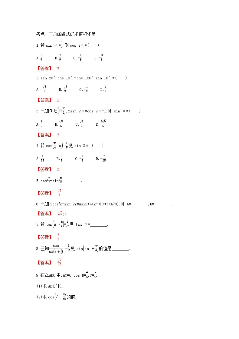 考点5.1　三角恒等变换（解析版）练习题03