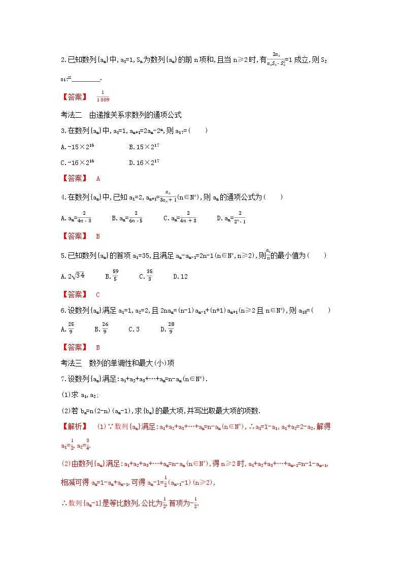 考点6.1　数列的概念及其表示（解析版）练习题02