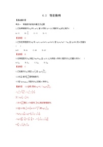 考点6.2 等差数列(解析版)练习题