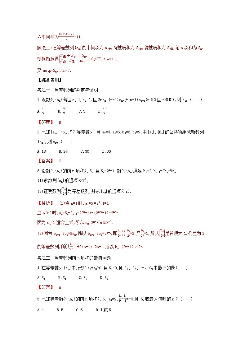 考点6.2 等差数列(解析版)练习题03