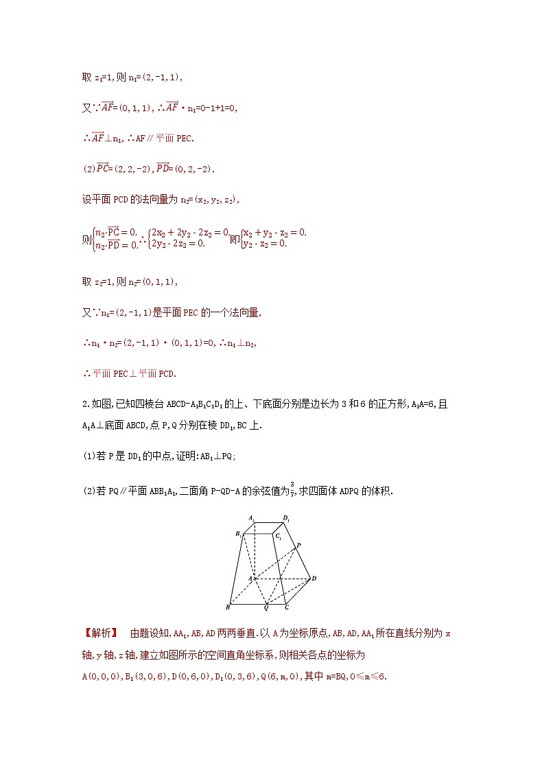 考点8.5 空间向量及其在立体几何中的应用(解析版)练习题02