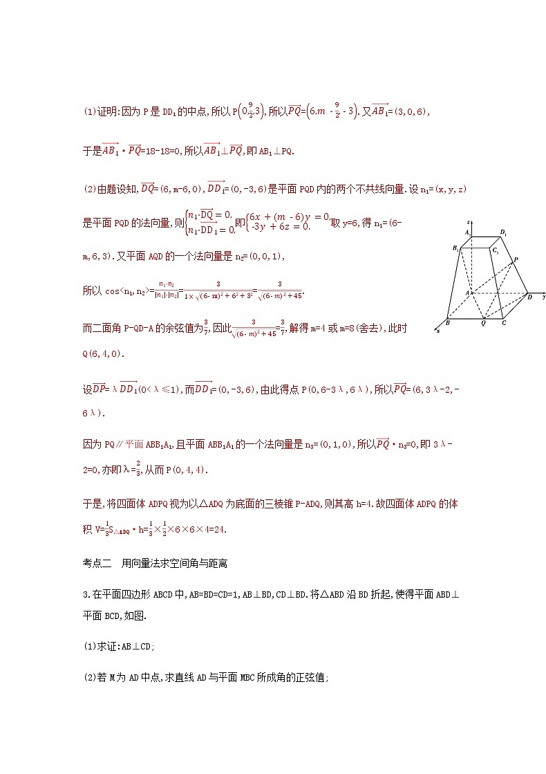 考点8.5 空间向量及其在立体几何中的应用(解析版)练习题03
