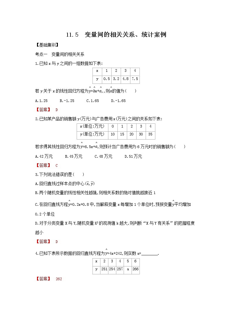 考点11.5 变量间的相关关系、统计案例(解析版)练习题01