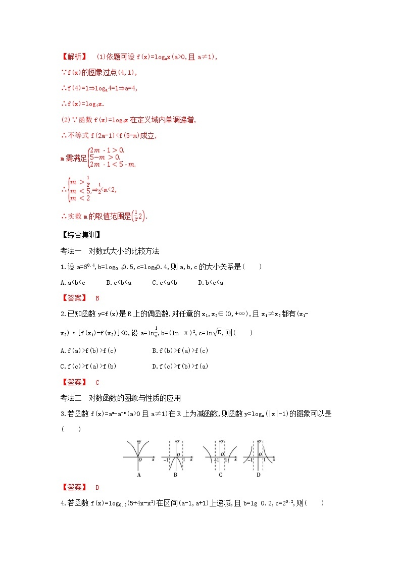 考点3.5　对数与对数函数（解析版）练习题02