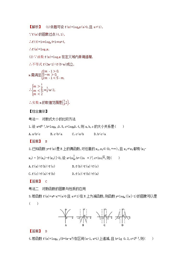 考点3.5 对数与对数函数(解析版)练习题02
