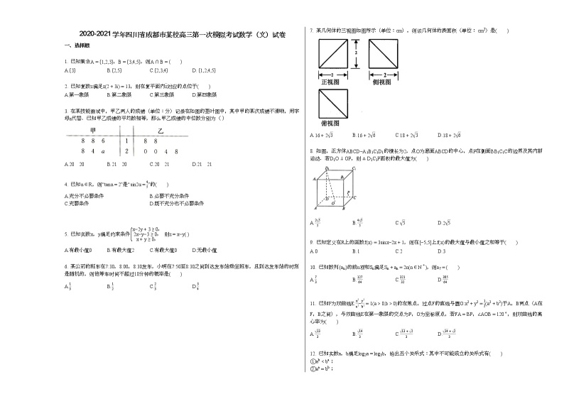 2020-2021学年四川省成都市某校高三第一次模拟考试数学（文）试卷人教A版01