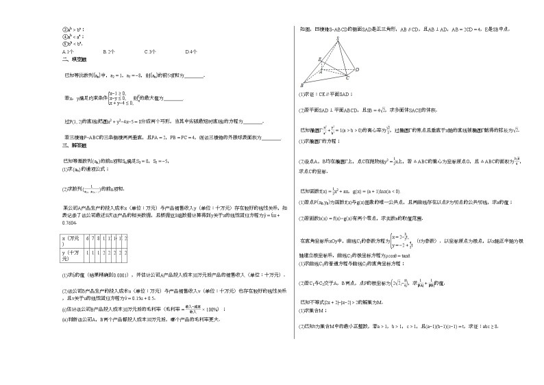 2020-2021学年四川省成都市某校高三第一次模拟考试数学（文）试卷人教A版02