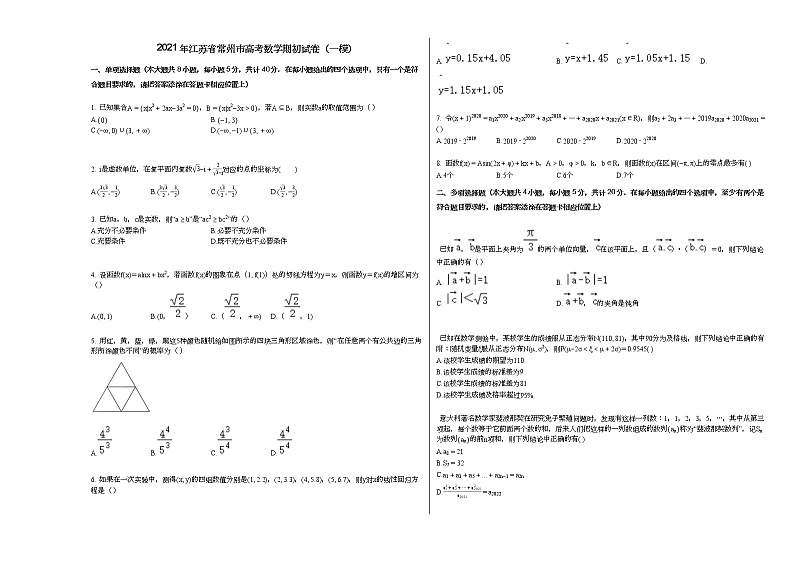 2021年江苏省常州市高考数学期初试卷(一模)01