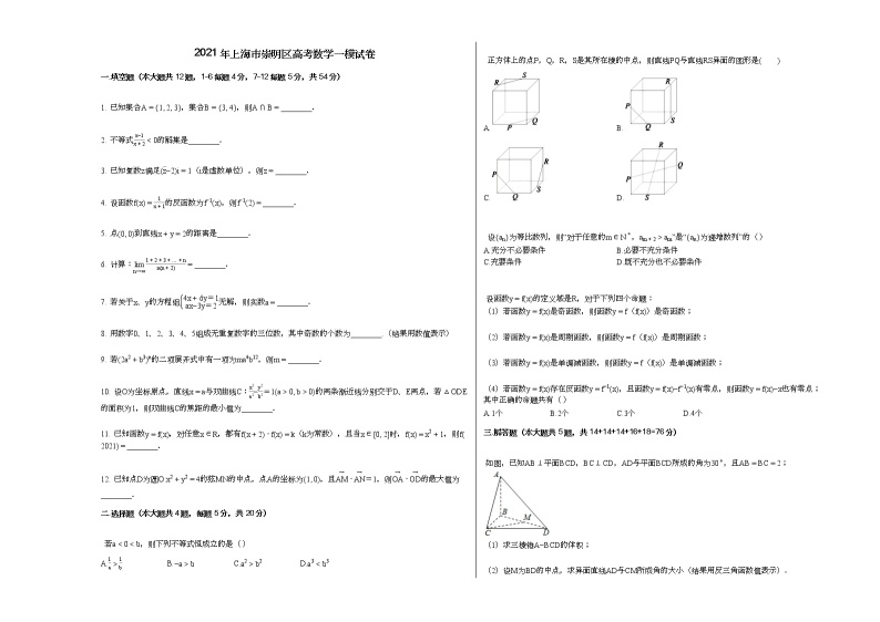 2021年上海市崇明区高考数学一模试卷01