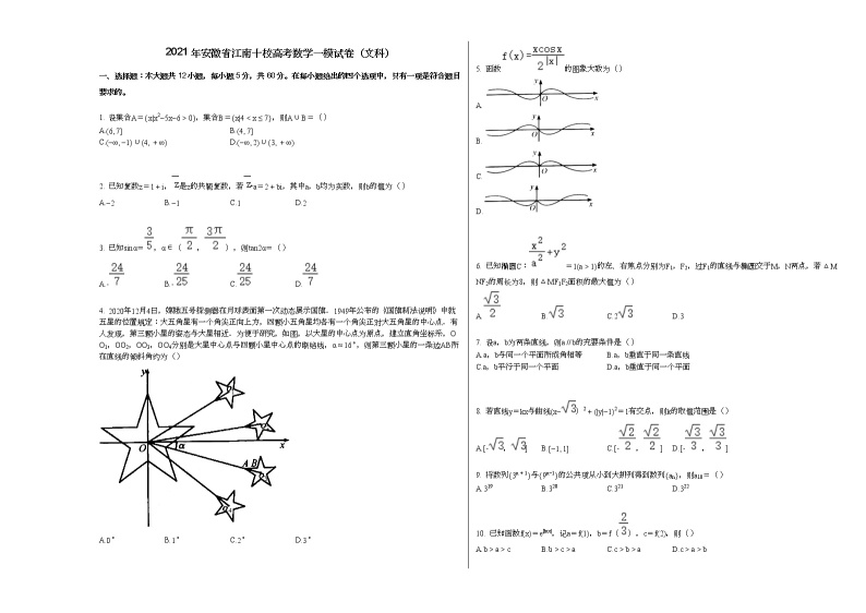 2021年安徽省江南十校高考数学一模试卷（文科）01