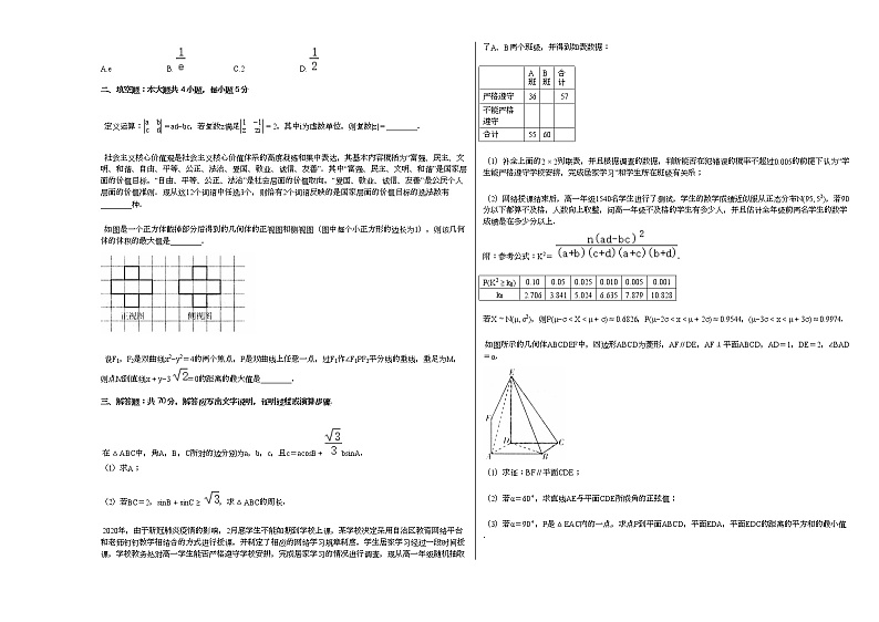 2021年新疆高考数学第一次适应性试卷(理科)02