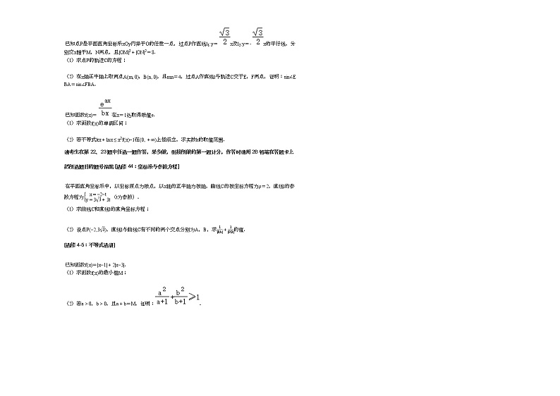 2021年新疆高考数学第一次适应性试卷(理科)03