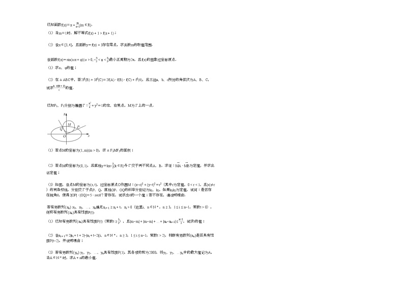 2021年上海市宝山区高考数学一模试卷02