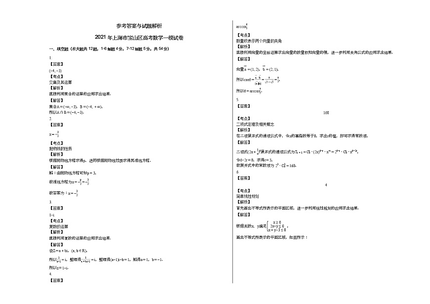 2021年上海市寶山區(qū)高考數(shù)學一模試卷第3頁