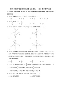 2020-2021学年浙江省杭州市七县市高一(上)期末数学试卷