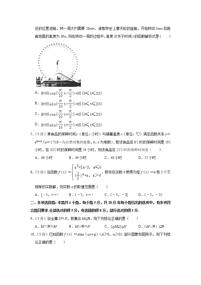 2020-2021学年浙江省湖州市高一（上）期末数学试卷02