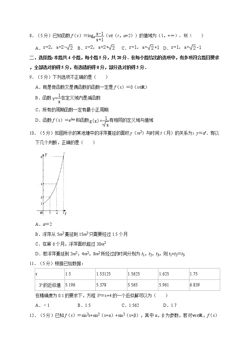 2020-2021学年浙江省宁波市高一(上)期末数学试卷02