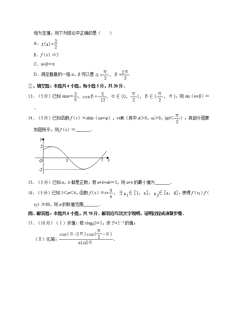 2020-2021学年浙江省宁波市高一(上)期末数学试卷03
