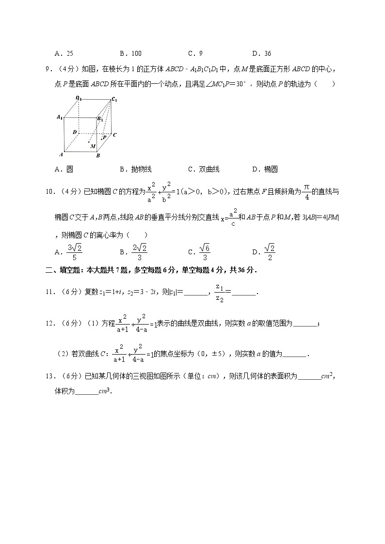 2020-2021学年浙江省宁波市九校联考高二（上）期末数学试卷02