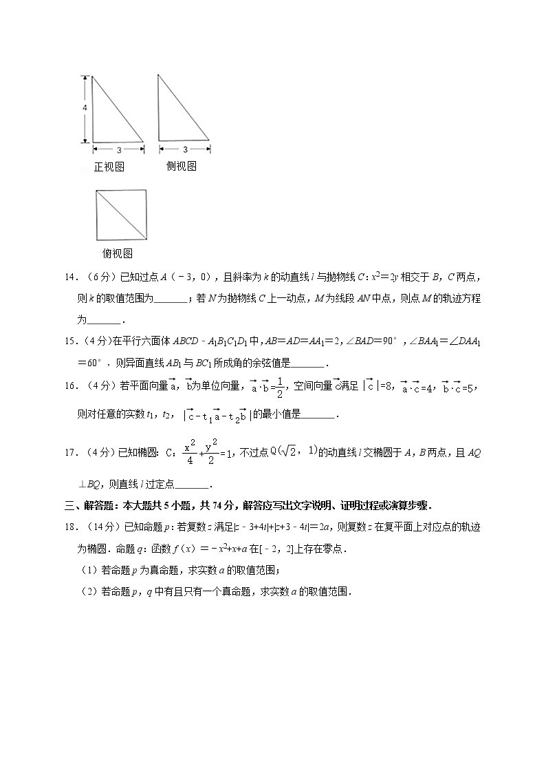 2020-2021学年浙江省宁波市九校联考高二（上）期末数学试卷03