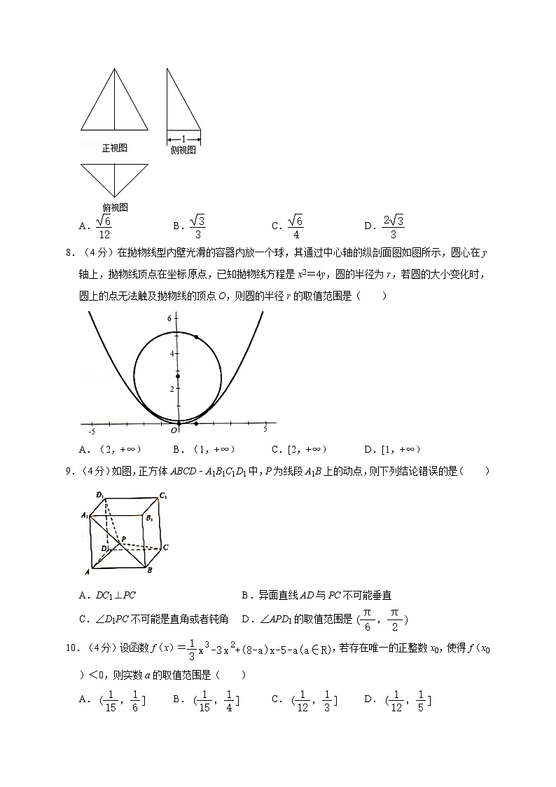 2020-2021学年浙江省浙南名校联盟高二(上)期末数学试卷第2页
